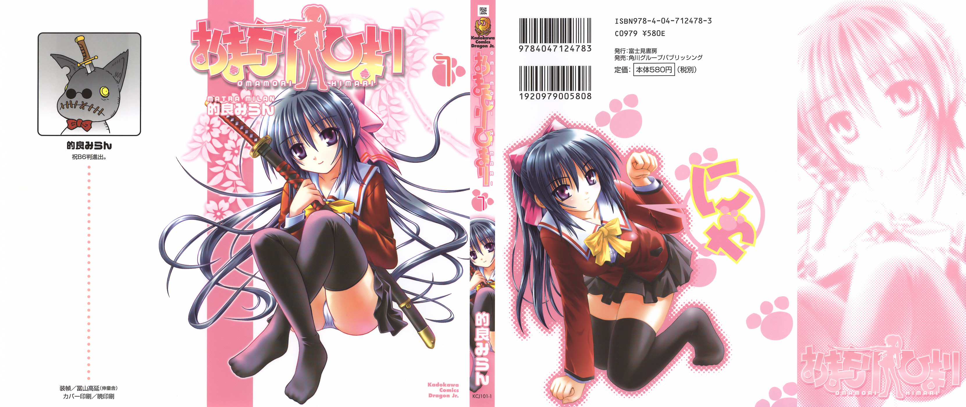 Omamori Himari-Volume 1 Chapter 1