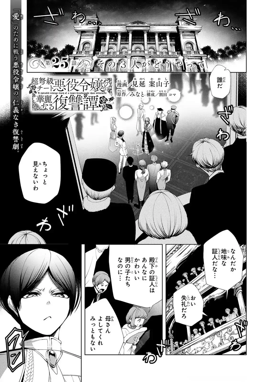 Choudokyuu Cheat Akuyaku Reijou no Karei naru Fukushuutan / A